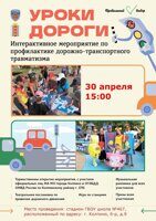 Уроки дороги для Колпинских детей