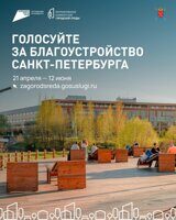 Стартовало Всероссийское голосование за проекты благоустройства