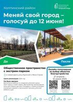 Продолжается Всероссийское голосование за проекты благоустройства