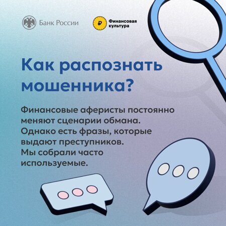 Как распознать мошенника-01